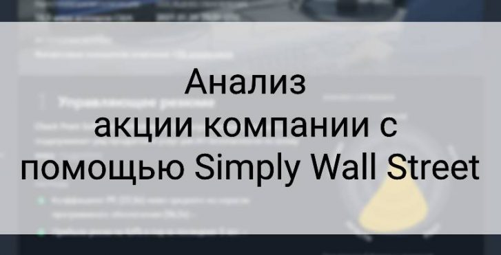 Анализ акции компании
