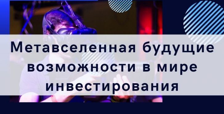 метавселенная