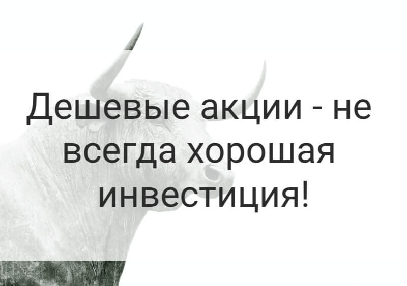 Дешевые акции