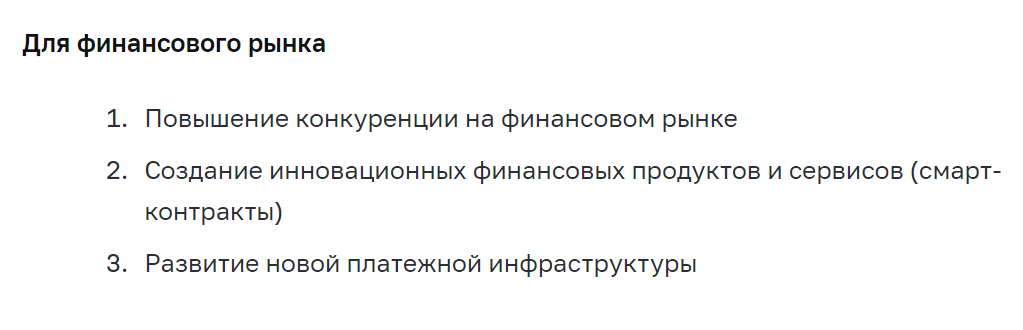 Преимущества цифрового рубля для рынка