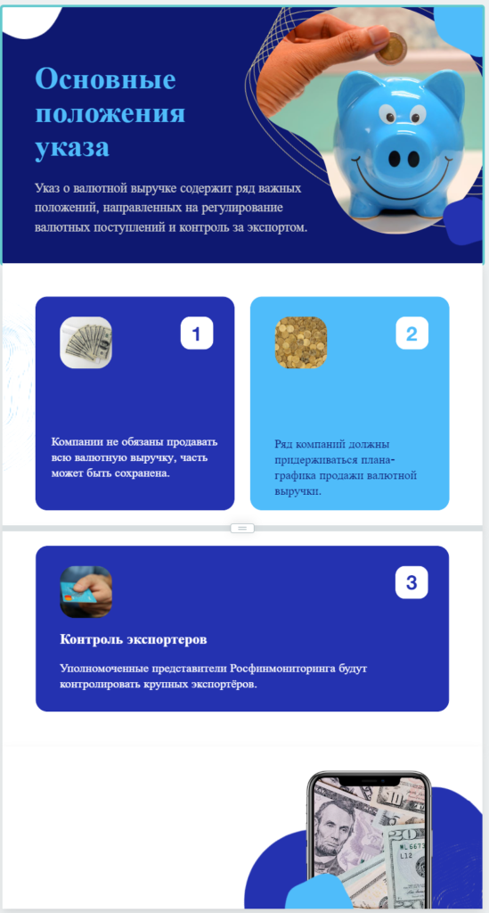 Обязательная продажа валютной выручки экспортерами