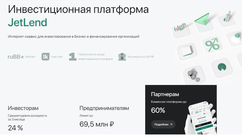 Инвестиционная-платформа-JetLend-в-сфере-краудлендинга инвестиции 